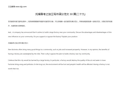 托福备考之独立写作满分范文30篇(二十九)