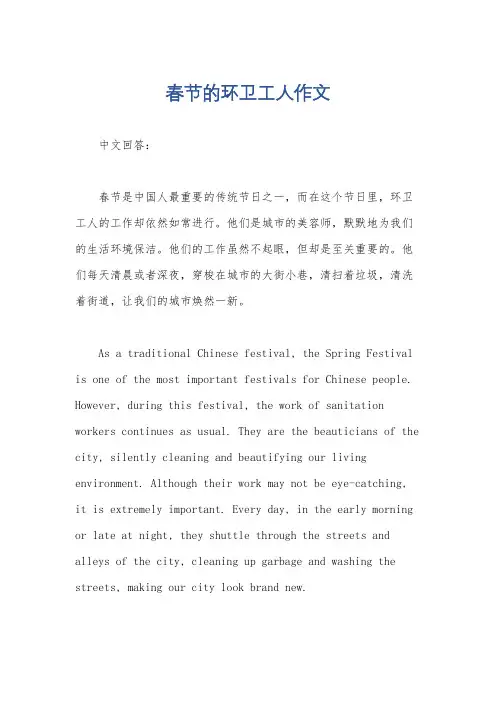 春节的环卫工人作文