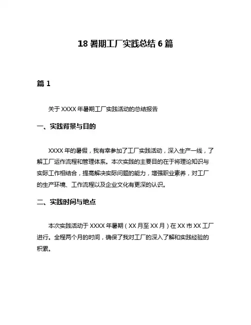 18暑期工厂实践总结6篇