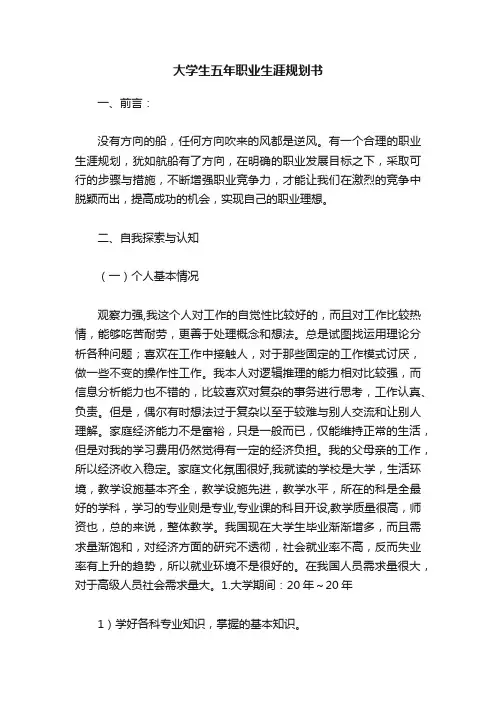 大学生五年职业生涯规划书