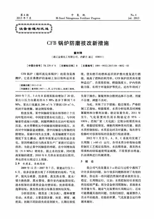 CFB锅炉防磨技改新措施