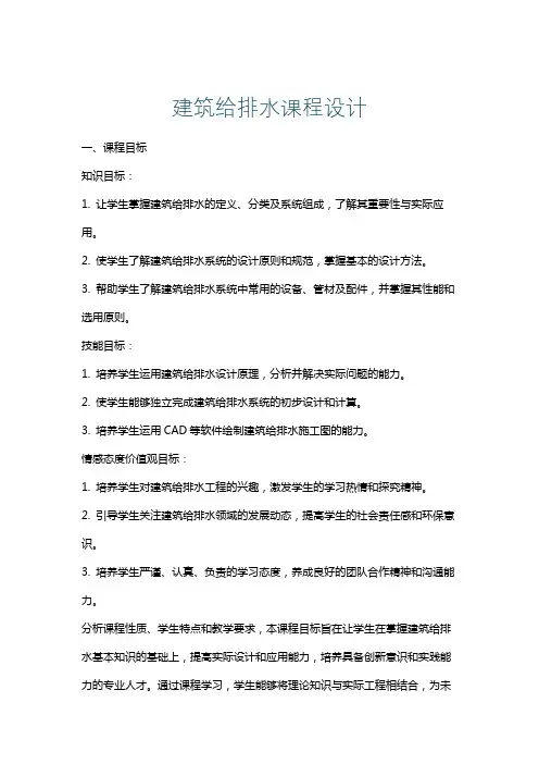 建筑给排水课程设计
