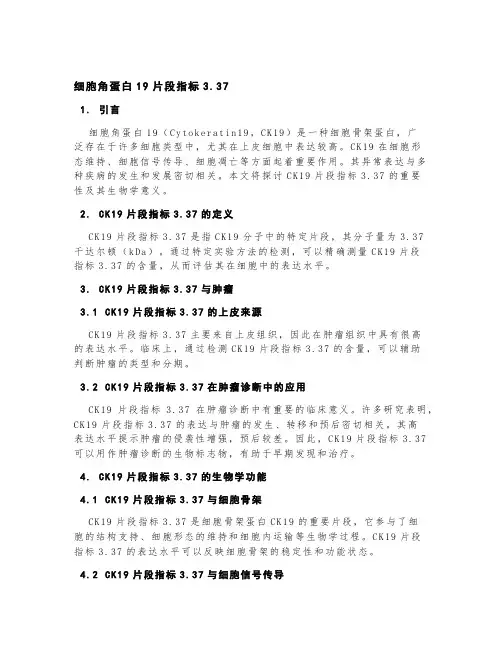 细胞角蛋白19片段指标3.37