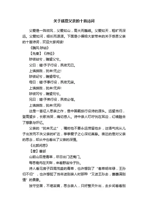 关于感恩父亲的十首诗词
