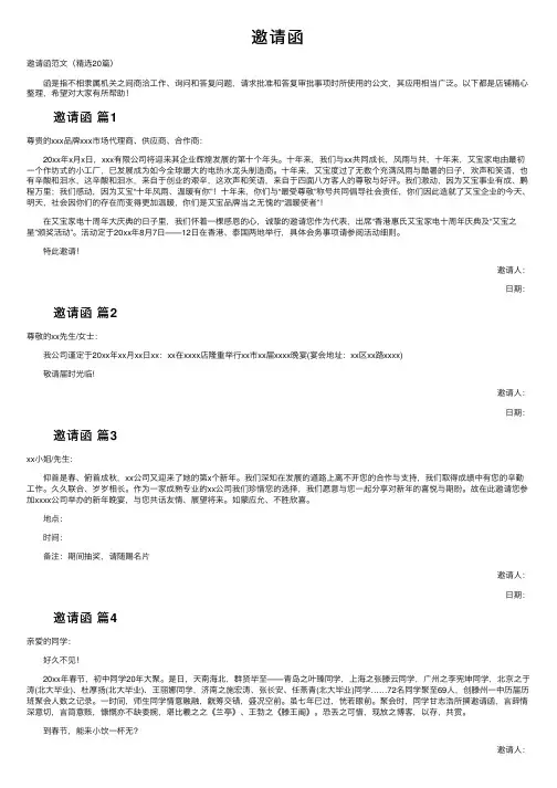 邀请函——精选推荐