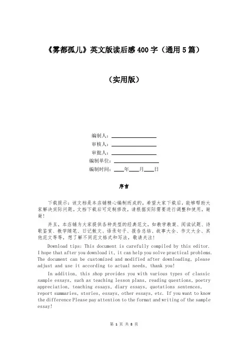 《雾都孤儿》英文版读后感400字(通用5篇)
