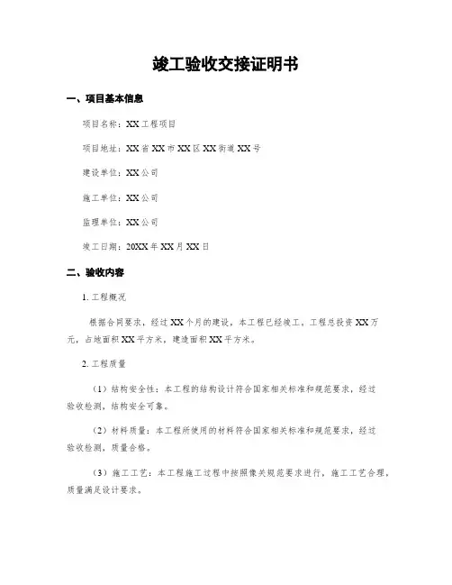 竣工验收交接证明书