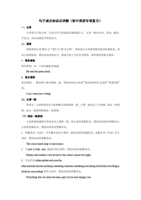 句子成分知识点详解(初中英语专项复习) 1
