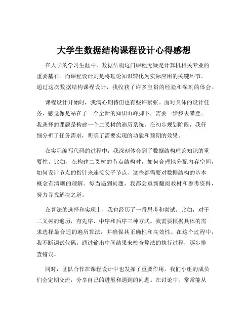 大学生数据结构课程设计心得感想