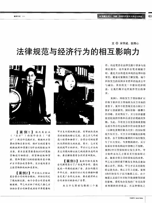 法律规范与经济行为的相互影响力