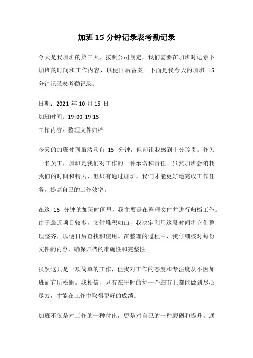 加班15分钟记录表考勤记录