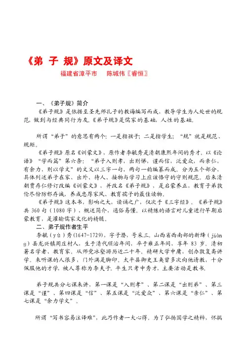 [生活]《弟子规》原文及译文