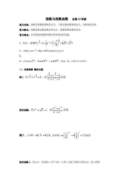高三数学一轮复习(10)指数与指数函数
