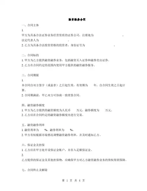 融资融券合同(2篇)