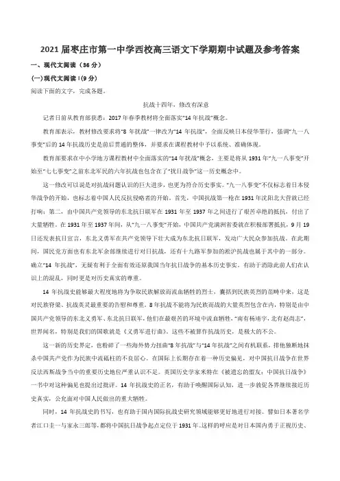 2021届枣庄市第一中学西校高三语文下学期期中试题及参考答案