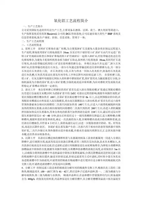 氧化铝工艺流程简介