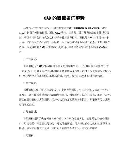 CAD的面板名词解释