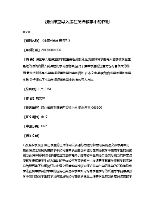 浅析课堂导入法在英语教学中的作用