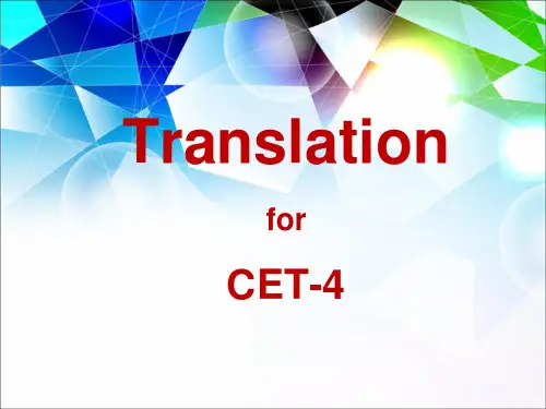 大学英语四级翻译解析2