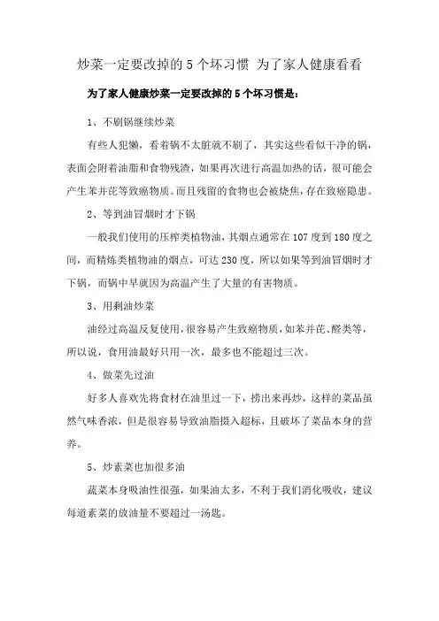 炒菜一定要改掉的5个坏习惯 为了家人健康看看