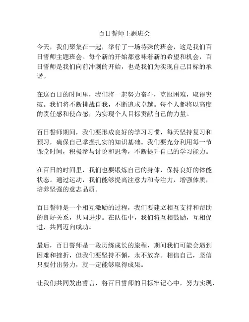 百日誓师主题班会