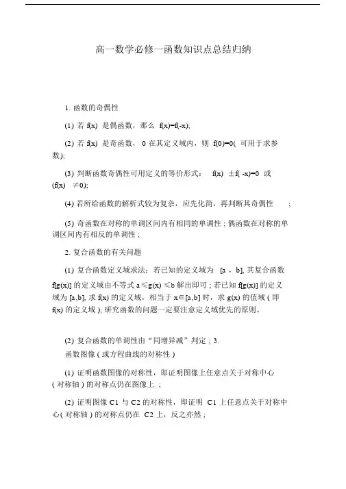 高一数学一函数知识点总结归纳.docx