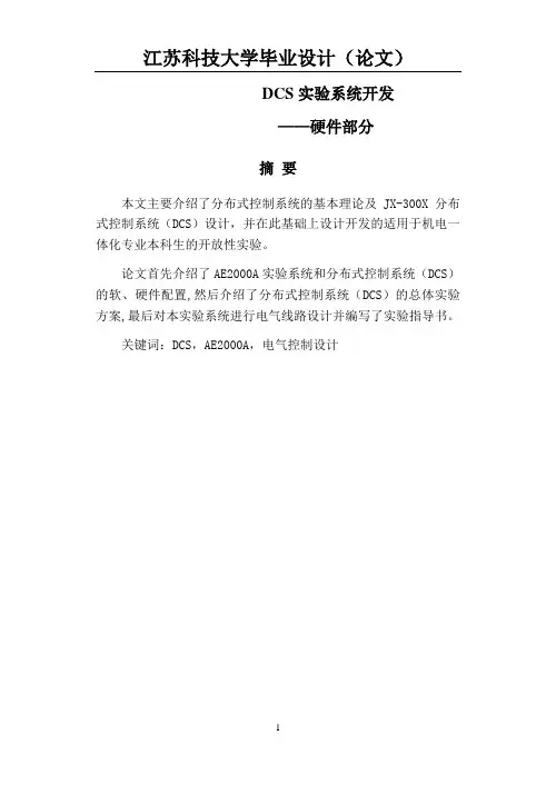 DCS实验系统