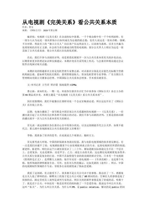 从电视剧《完美关系》看公共关系本质 