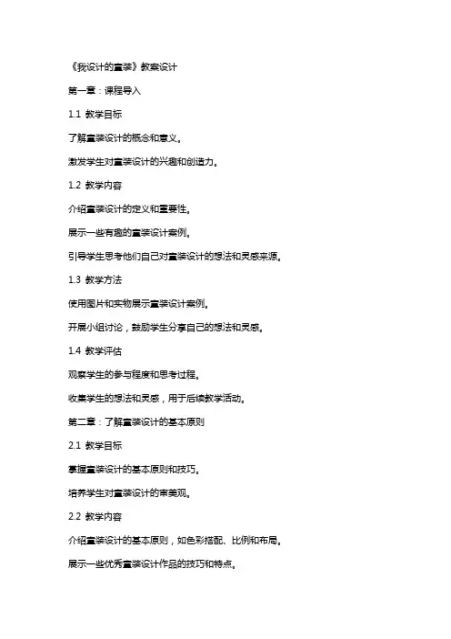 《我设计的童装》教案设计