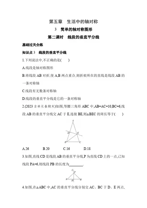 5.3 简单的轴对称图形 第2课时 北师大版数学七年级下册素养提升练习(含解析)