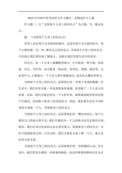 2023年河南中招考试语文作文题目二及精选作文5篇