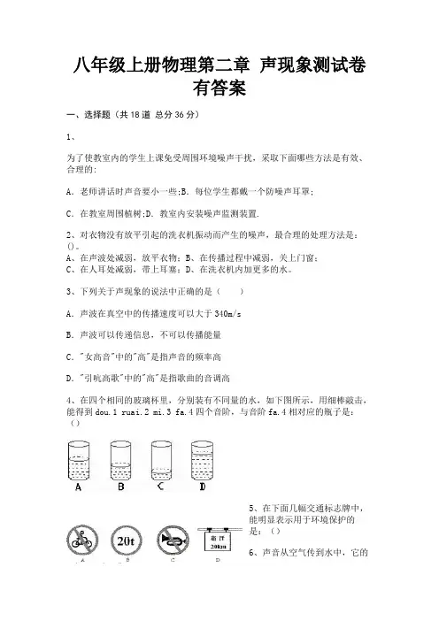 八年级上册物理第二章 声现象测试卷有答案完整版