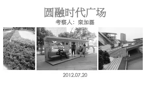苏州圆融时代广场考察(分析的超细)