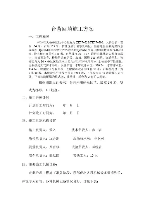 桥梁台背回填施工方案
