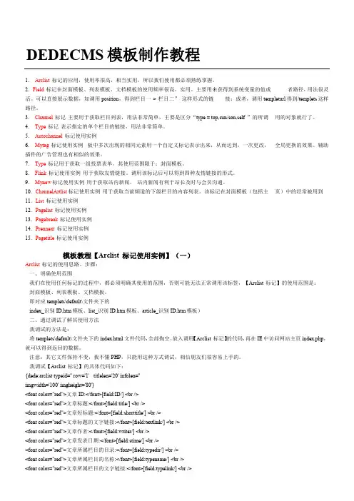 DEDECMS织梦模板制作手册(超详细)