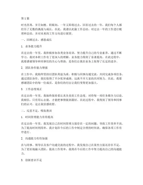 工作总结结尾语范文(3篇)