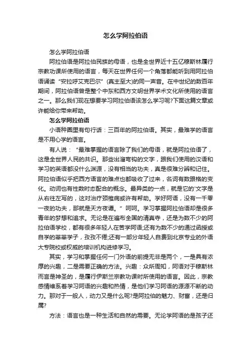 怎么学阿拉伯语