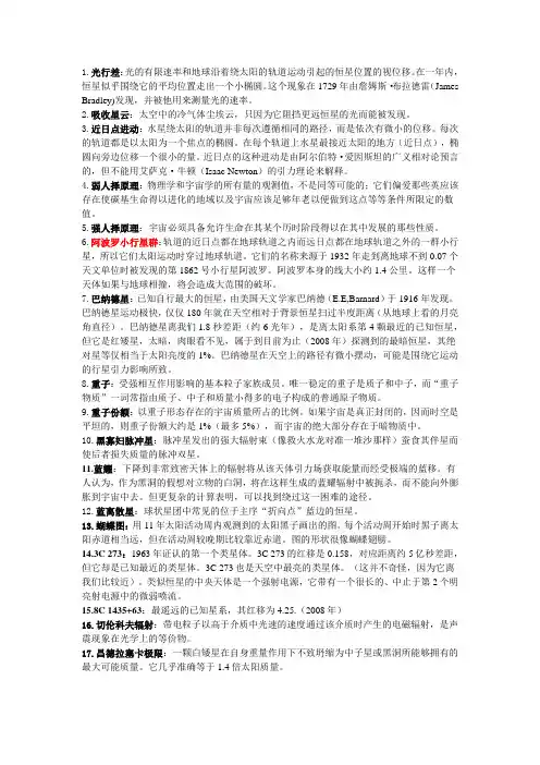 天文术语