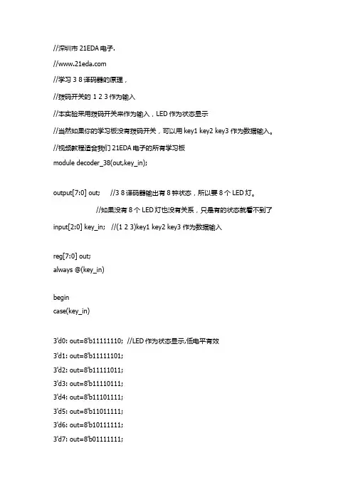 基于Verilog HDL程序设计的38译码器源程序