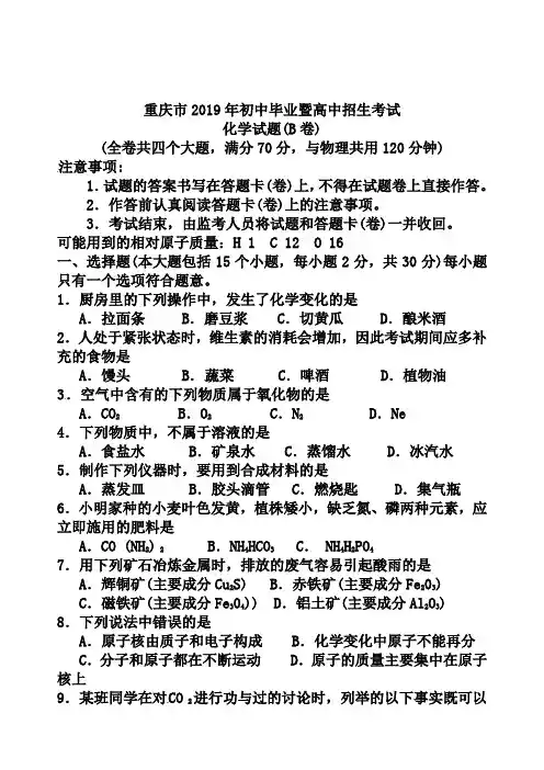 重庆中考化学试卷