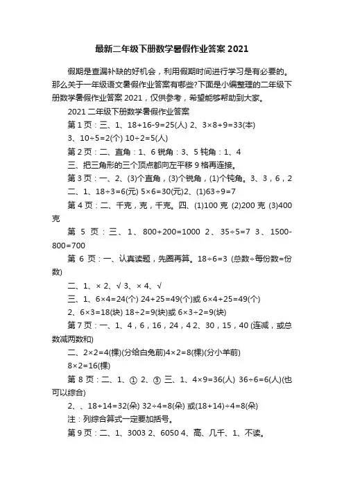 最新二年级下册数学暑假作业答案2021