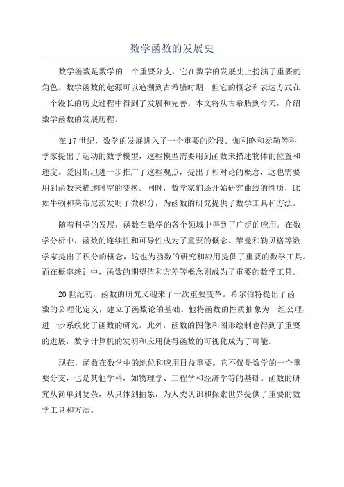 数学函数的发展史