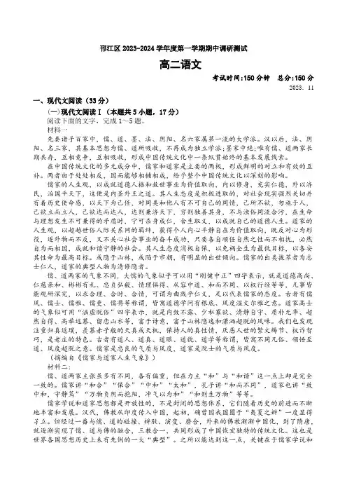 扬州市邗江区2023-2024学年度高二第一学期期中调研测试语文试卷【含答案】