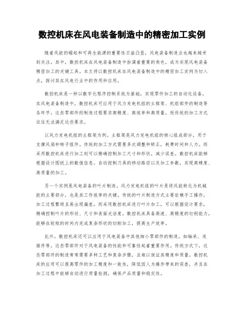数控机床在风电装备制造中的精密加工实例