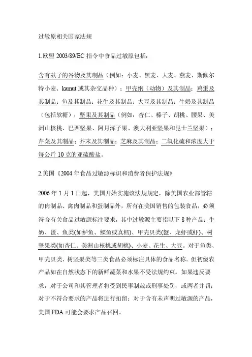 过敏原相关国家法规