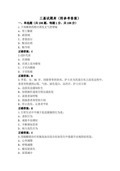 三基试题库(附参考答案)