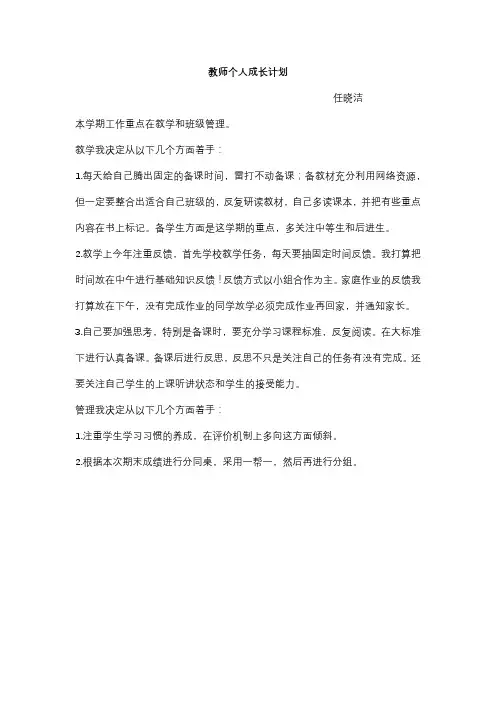 2016-2017年下学期个人教学计划  任晓洁