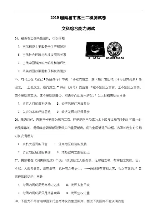 江西省南昌市2019年高三第二次模拟考试文综历史试题word版有参考答案
