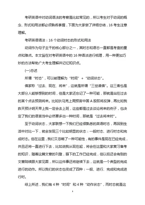2022考研英语：掌握16个动词时态的形式和用法