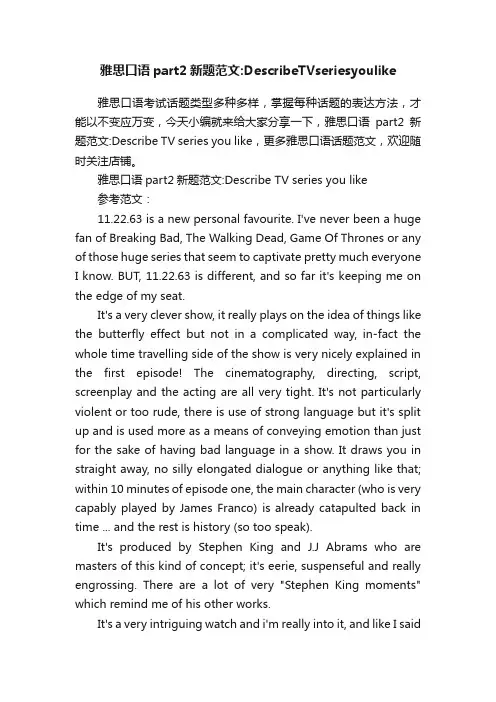 雅思口语part2新题范文：DescribeTVseriesyoulike